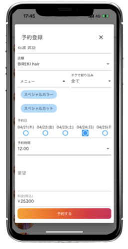 アプリでもWebでも予約受付