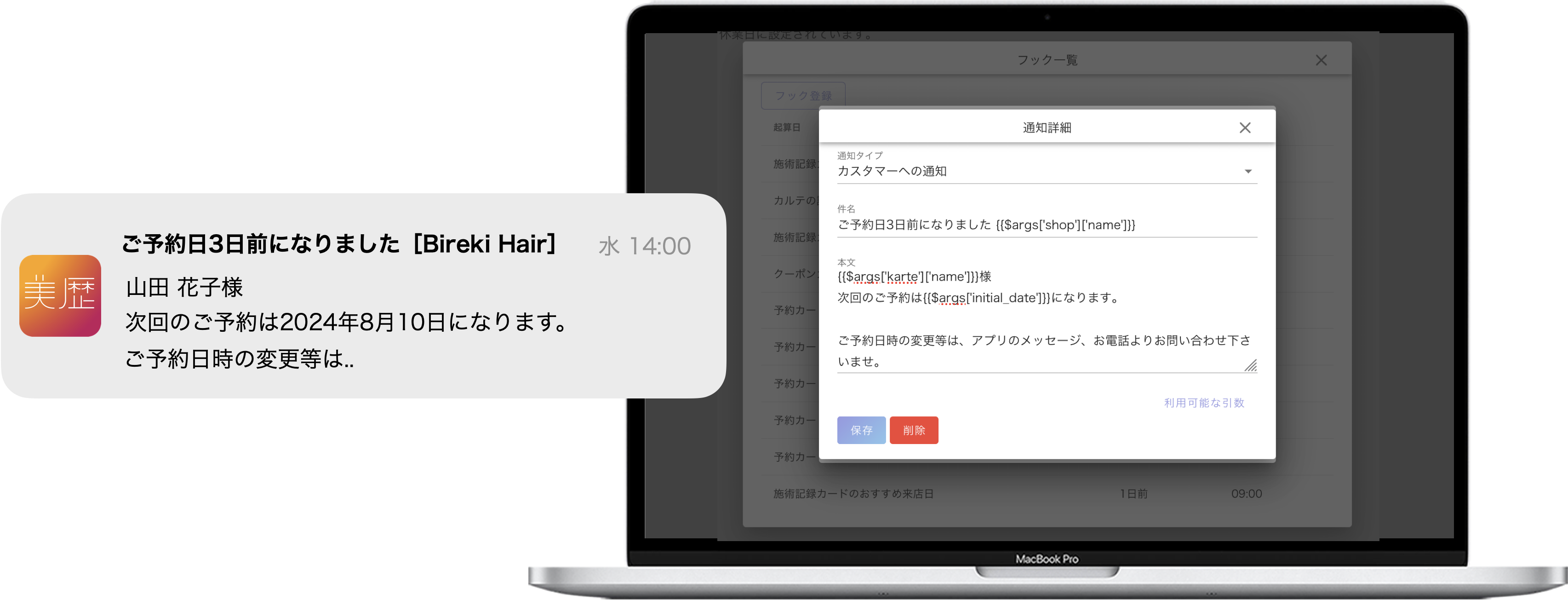 自由に設定できるリマインダーで予約忘れ防止