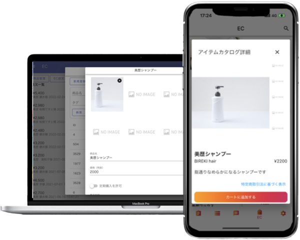 店販商品や施術チケットをアプリで販売