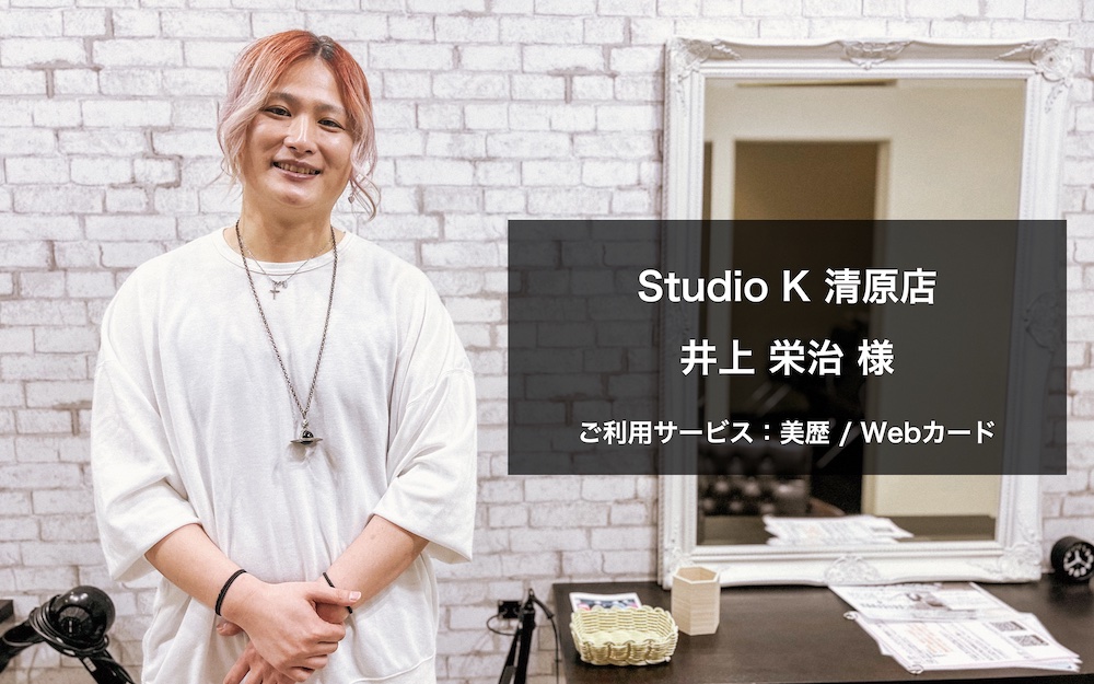 Studio K 様