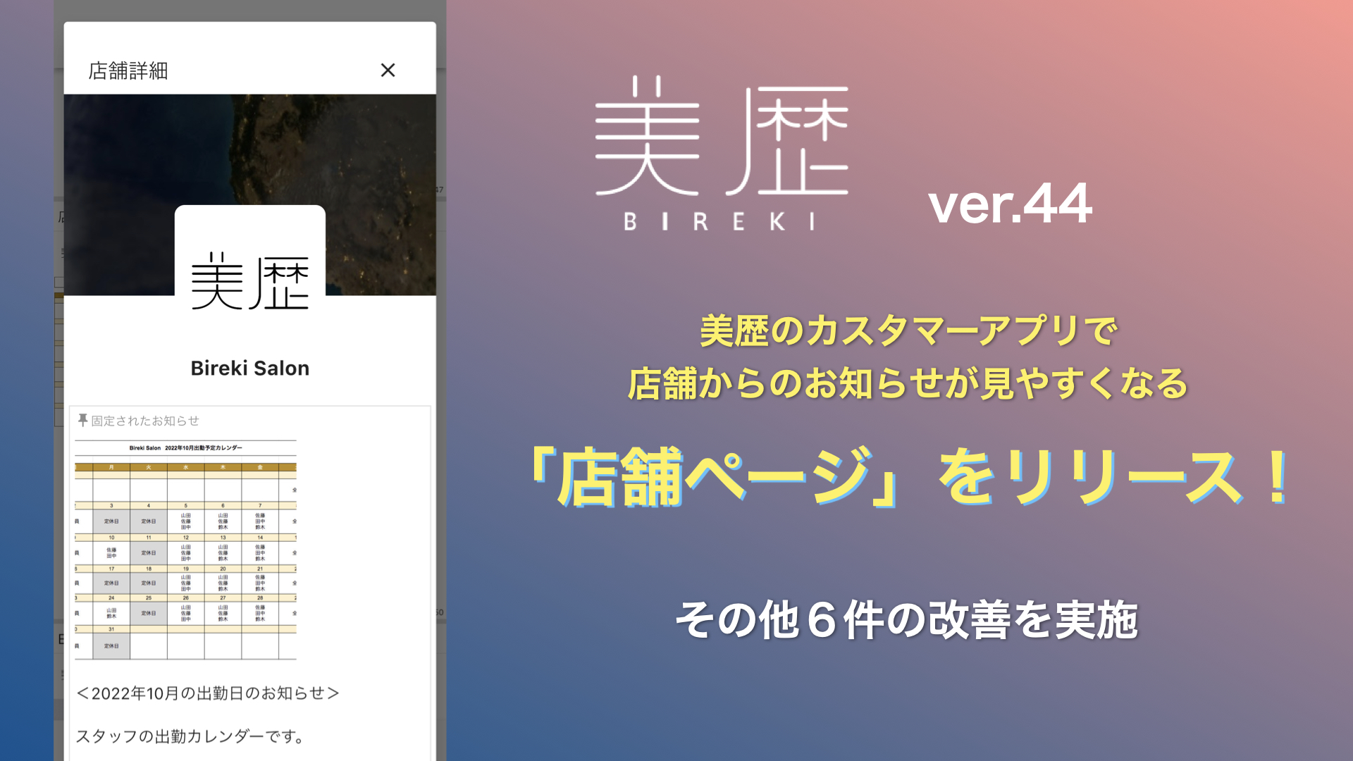 カスタマーアプリに表示できる「店舗ページ」をリリース！- 美容室向け 電子カルテ「美歴」-